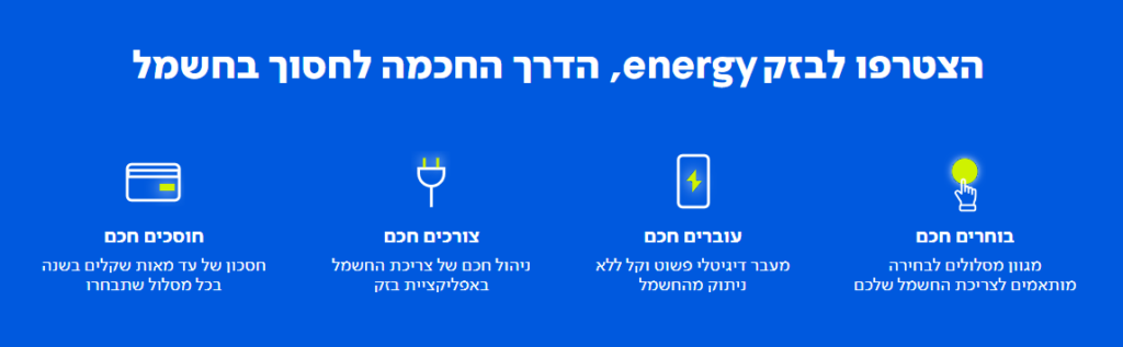 בזק חשמל